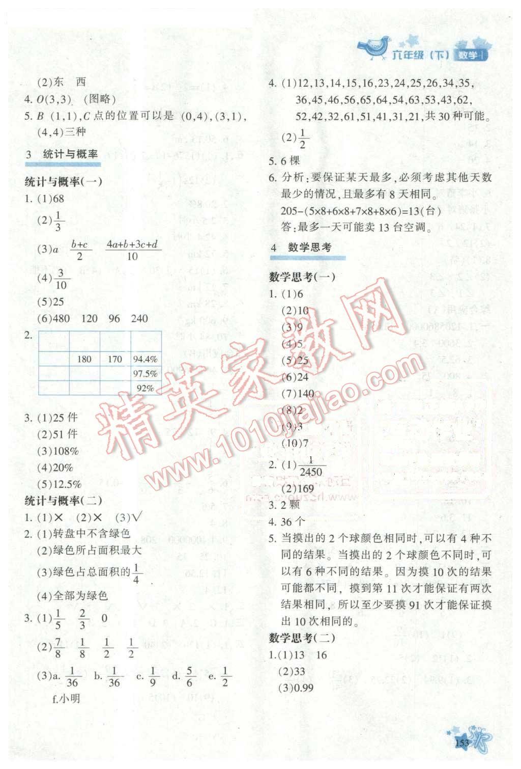 2016年新教材同步导学优化设计课课练六年级数学下册 第19页