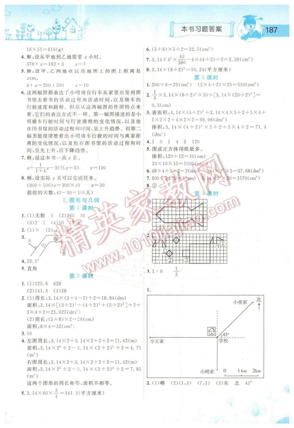 2016年黄冈小状元数学详解六年级数学下册人教版 第7页