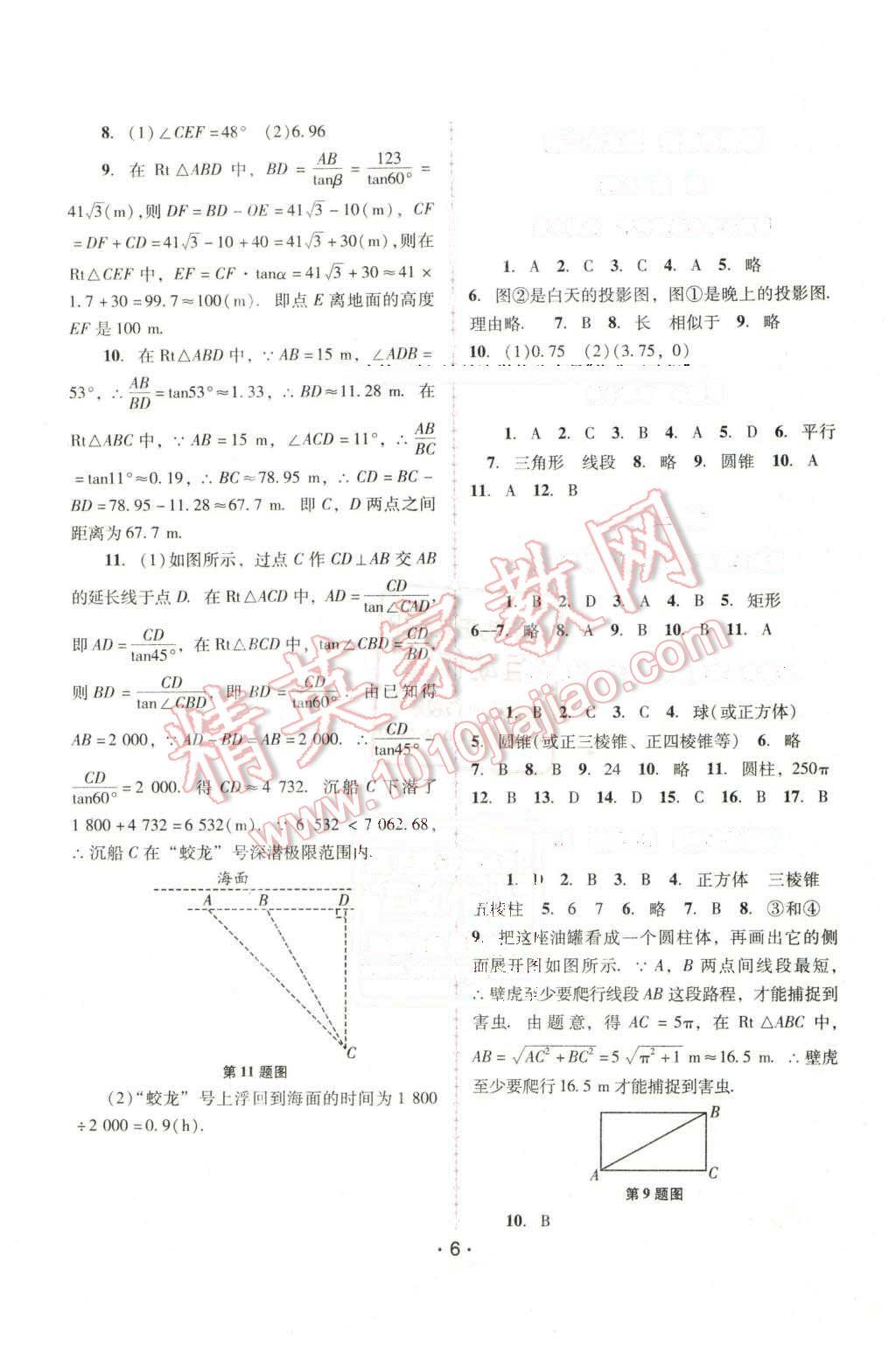 2016年自主与互动学习新课程学习辅导九年级数学下册人教版 第6页