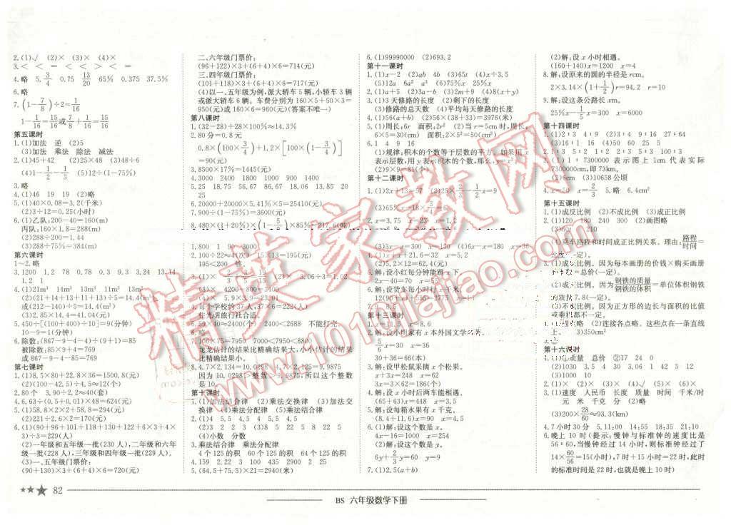 2016年黄冈小状元作业本六年级数学下册北师大版 第4页