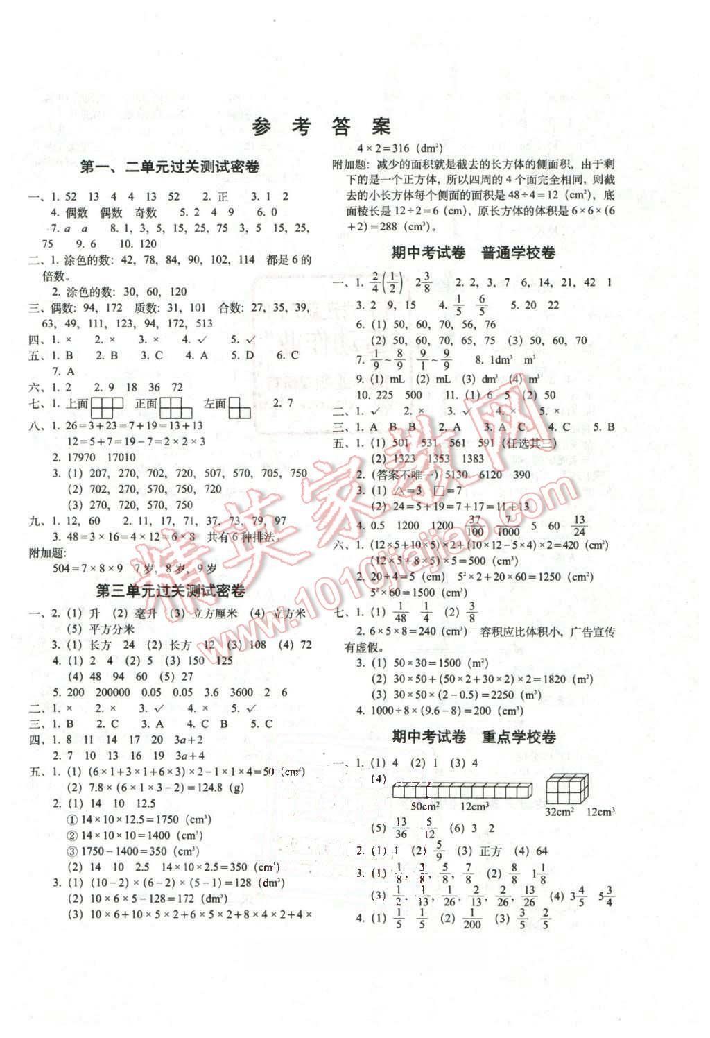 2016年期末冲刺100分完全试卷五年级数学下册人教版 第1页