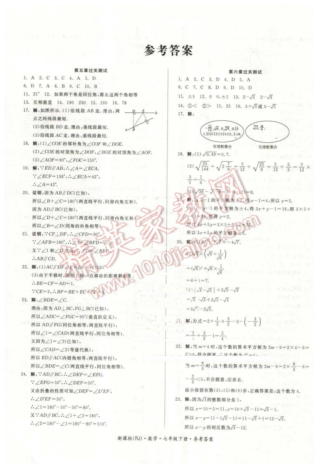 2016年全品小复习七年级数学下册人教版 第1页