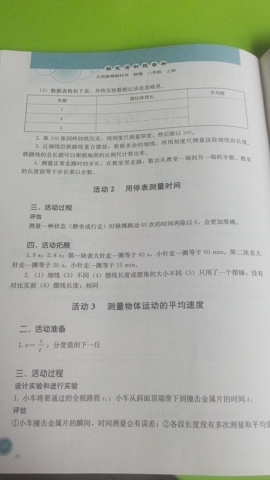 探究活動(dòng)報(bào)告八年級(jí)物理上冊(cè)人教版 第20頁