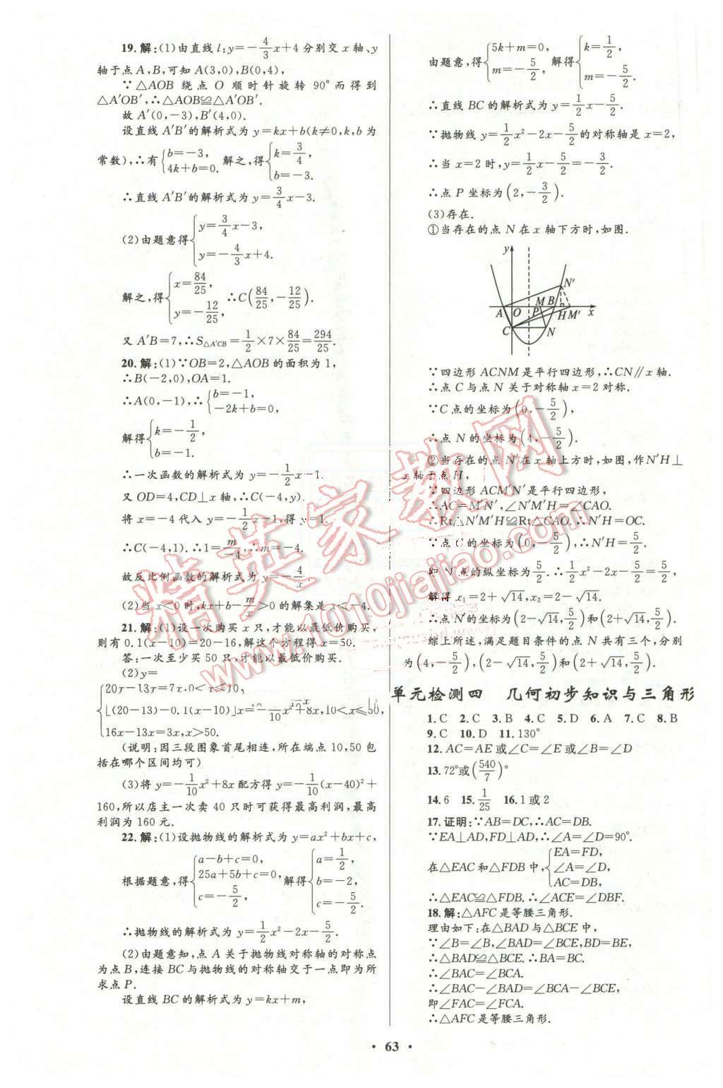 2016年初中总复习优化设计数学人教版 第19页