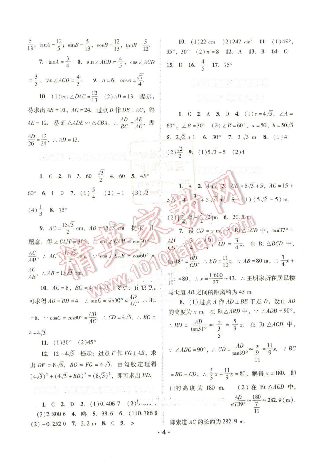 2016年自主与互动学习新课程学习辅导九年级数学下册人教版 第4页