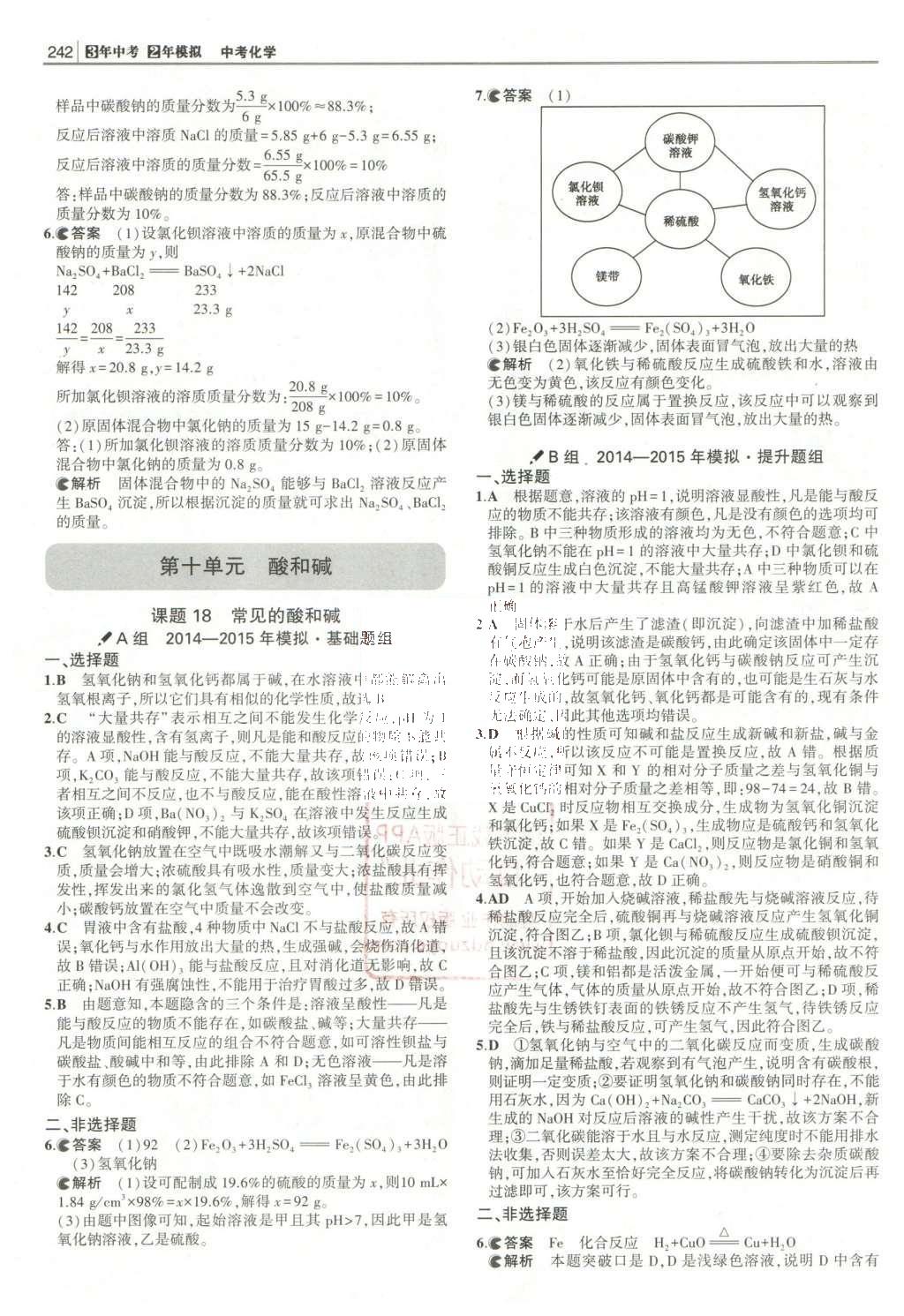 2016年3年中考2年模拟中考化学人教版 题组训练册答案第38页