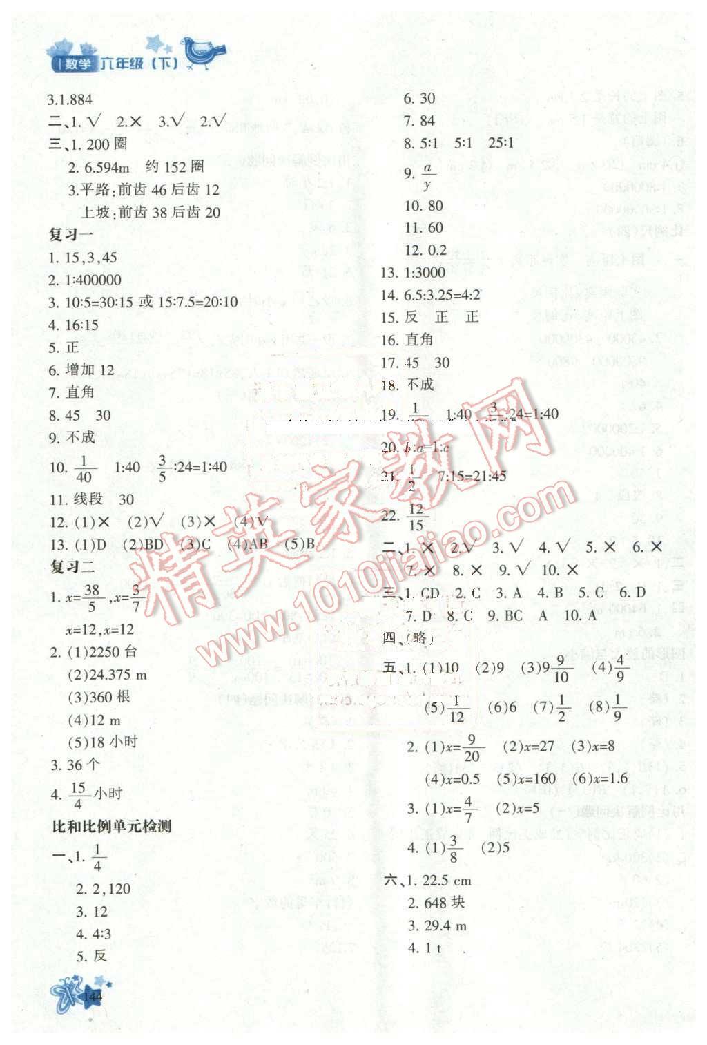 2016年新教材同步导学优化设计课课练六年级数学下册 第10页