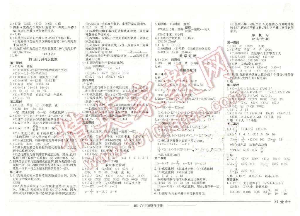 2016年黄冈小状元作业本六年级数学下册北师大版 第3页