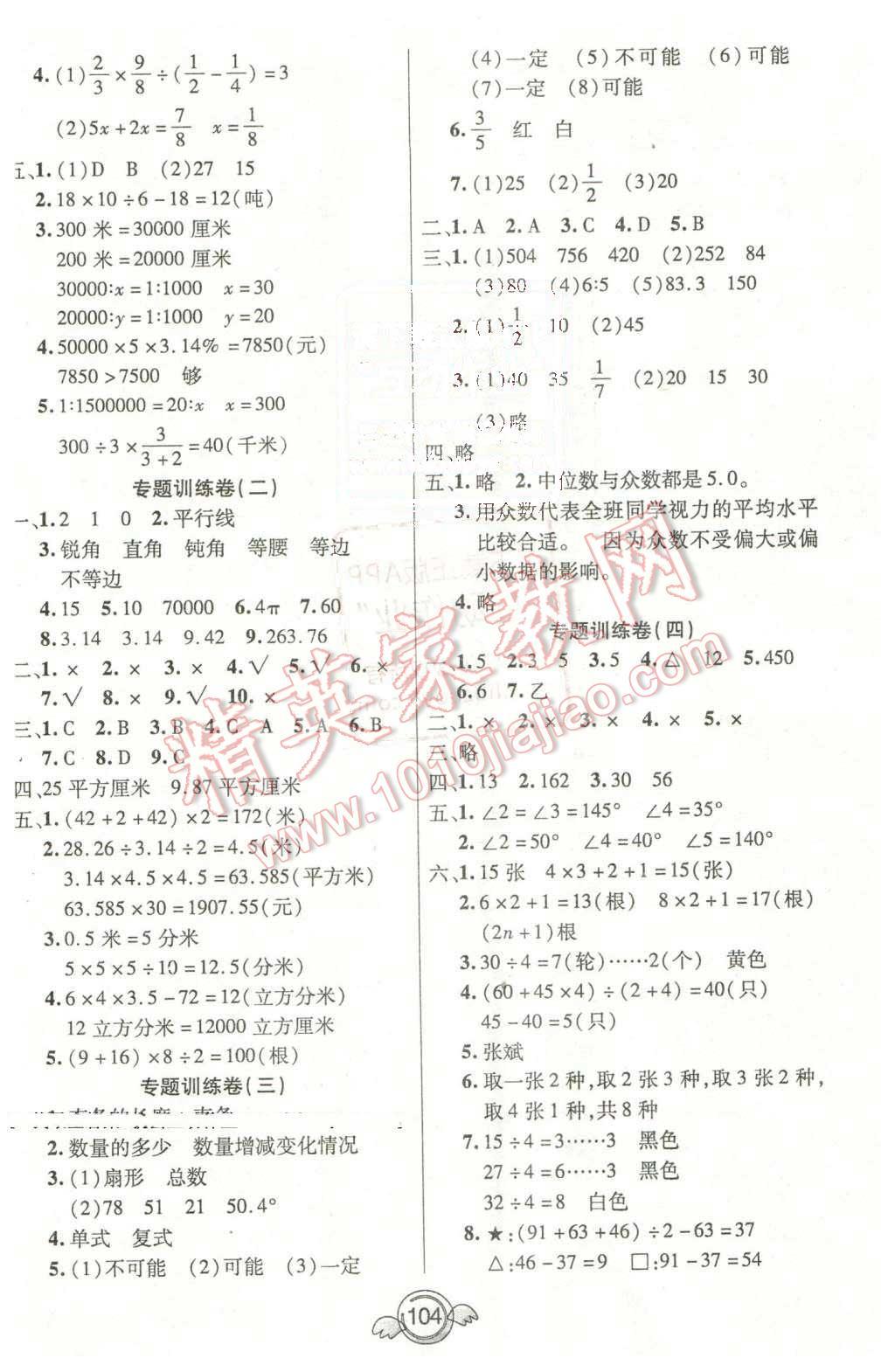 2016年全能測控一本好卷六年級數(shù)學下冊人教版 第4頁