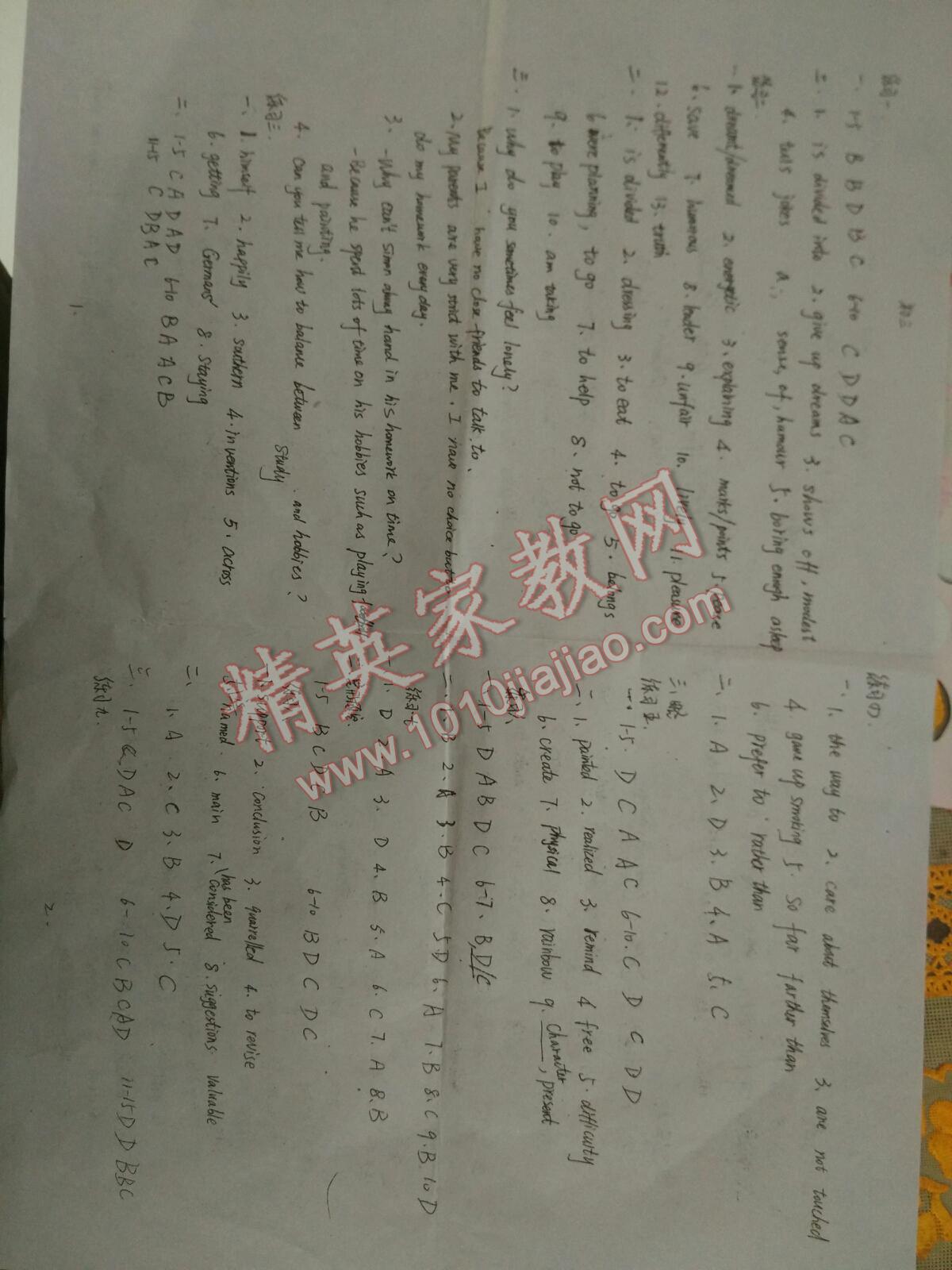 2016年寒假學習與應用初中九年級合訂本 第16頁