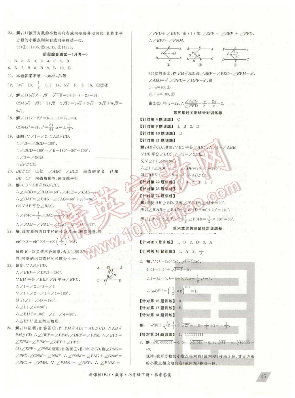 2016年全品小復(fù)習(xí)七年級(jí)數(shù)學(xué)下冊(cè)人教版 第2頁