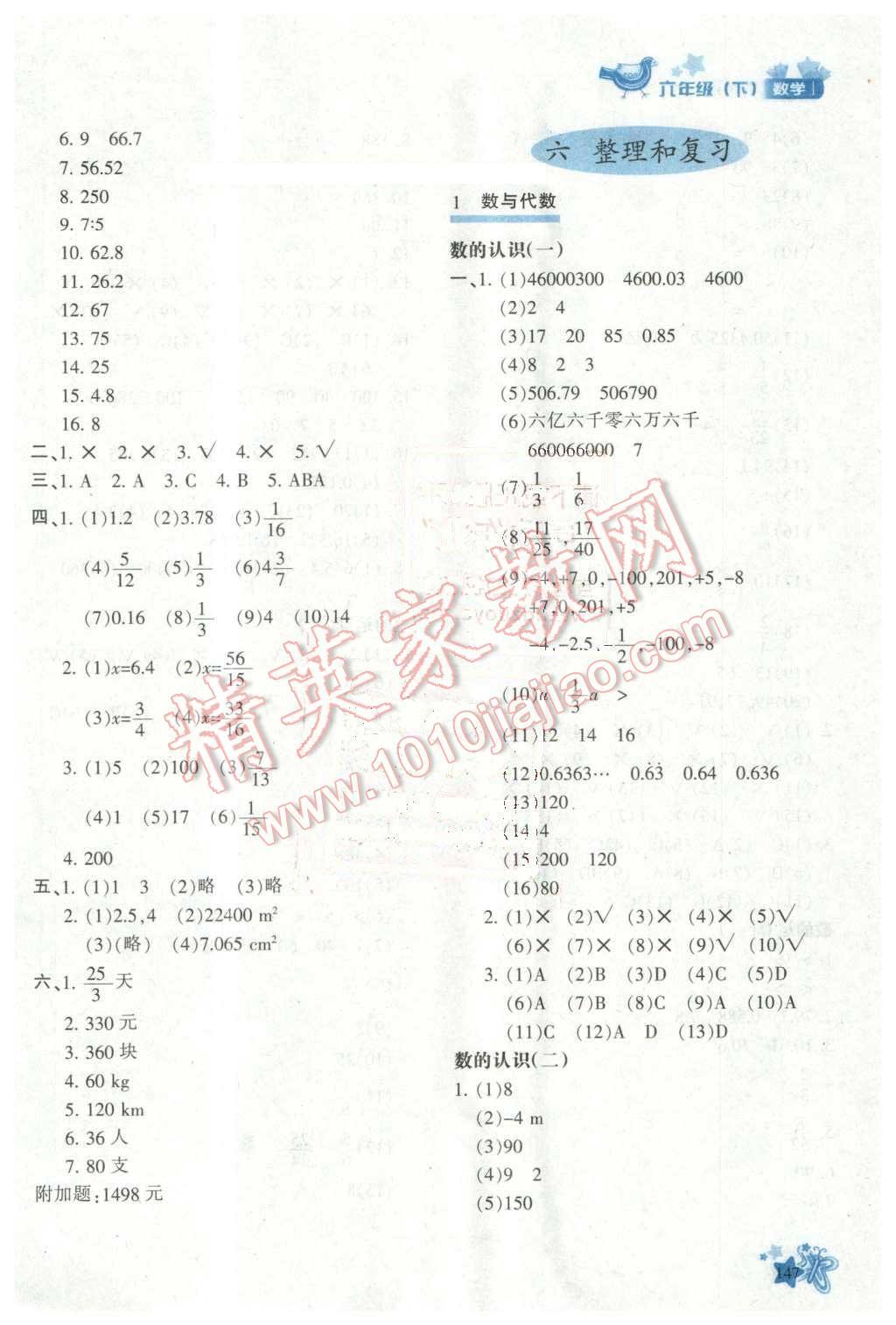 2016年新教材同步导学优化设计课课练六年级数学下册 第13页