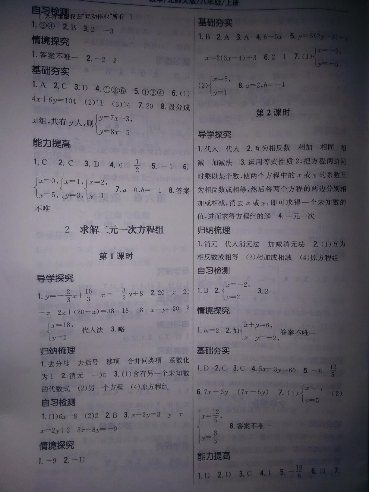 2015年新编基础训练八年级数学上册人教版 第27页