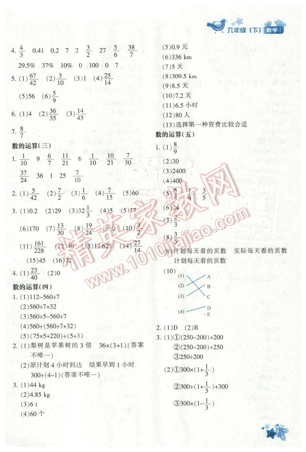 2016年新教材同步导学优化设计课课练六年级数学下册 第15页