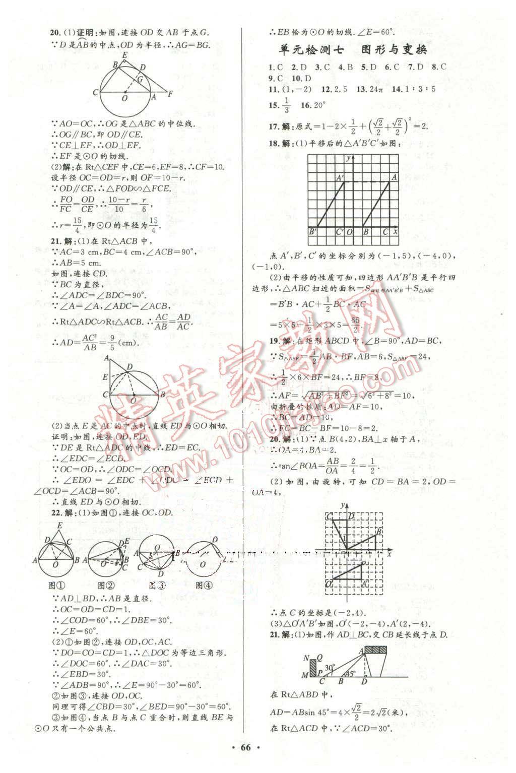 2016年初中總復(fù)習(xí)優(yōu)化設(shè)計(jì)數(shù)學(xué)人教版 第22頁