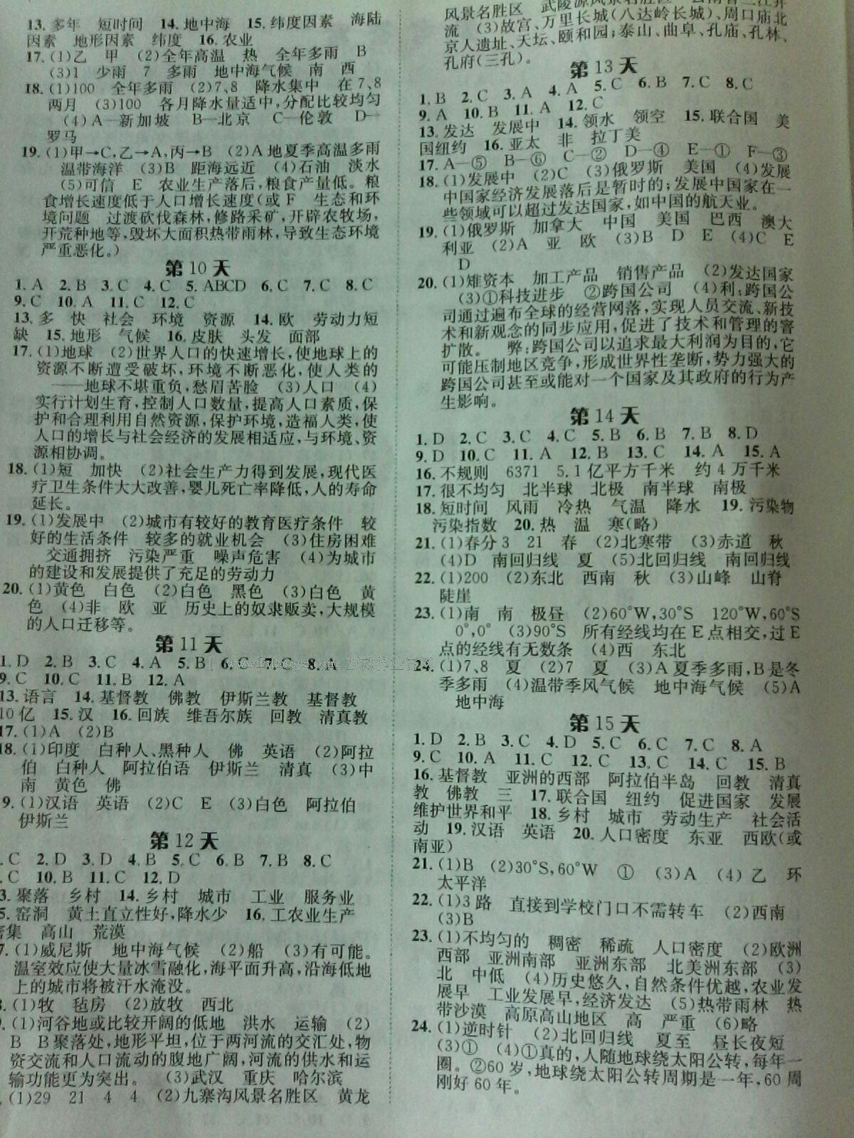 2015年寒假作業(yè)七年級(jí)地理長(zhǎng)江出版社 第22頁(yè)