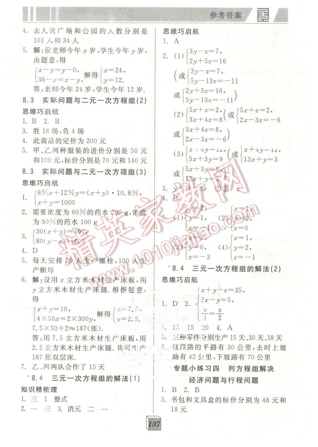 2016年全品基础小练习七年级数学下册人教版 第7页