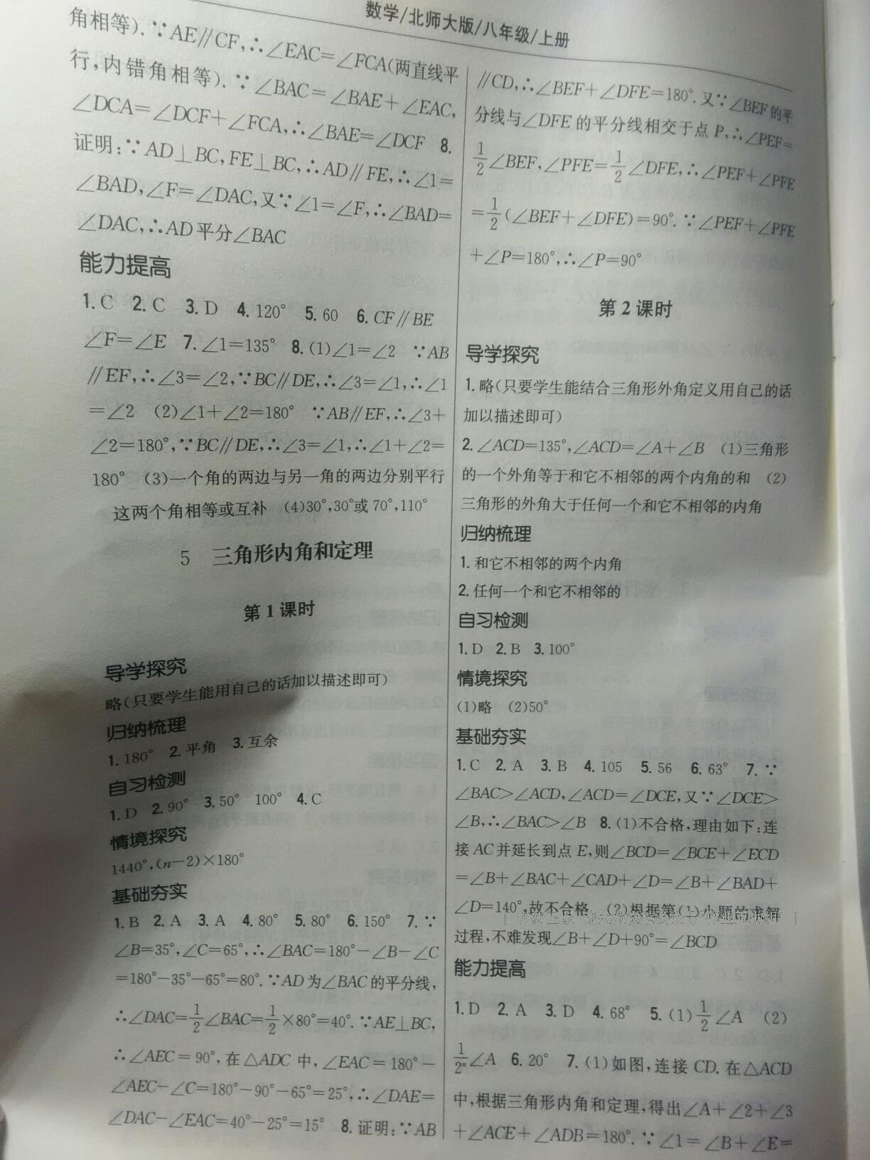 2015年新編基礎(chǔ)訓(xùn)練八年級數(shù)學(xué)上冊人教版 第37頁