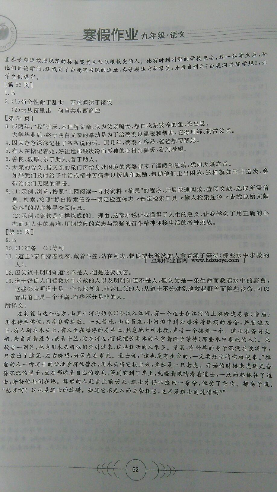 2016年寒假作业九年级语文华中科技大学出版社 第12页