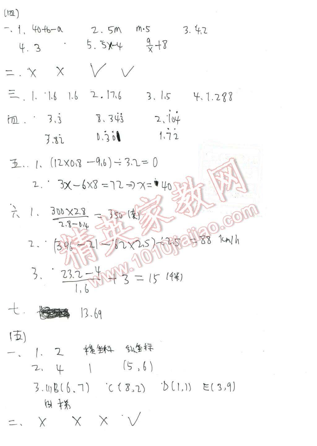 2016年寒假作业五年级合订本南方日报出版社 参考答案第7页