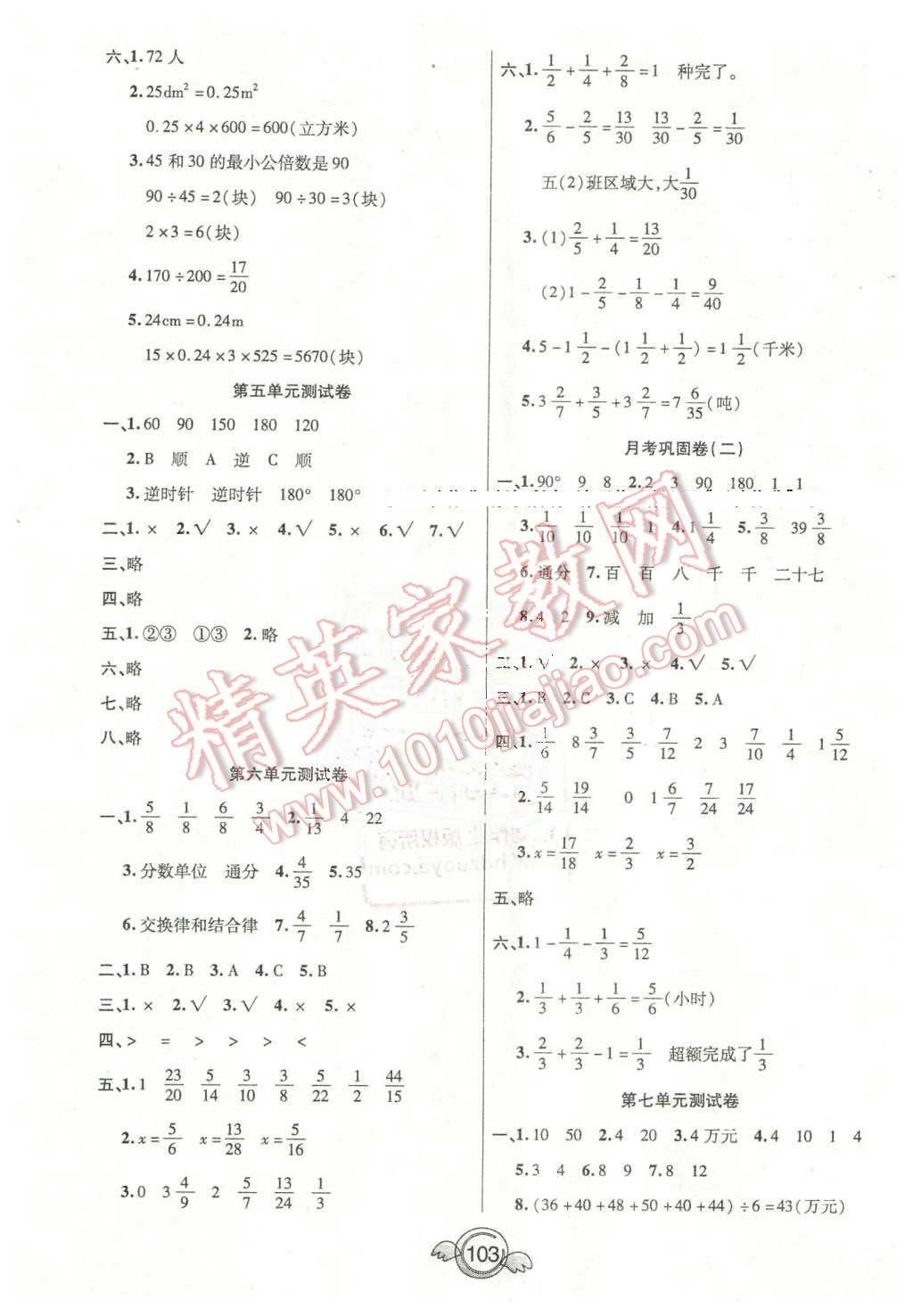 2016年全能測控一本好卷五年級數學下冊人教版 第3頁