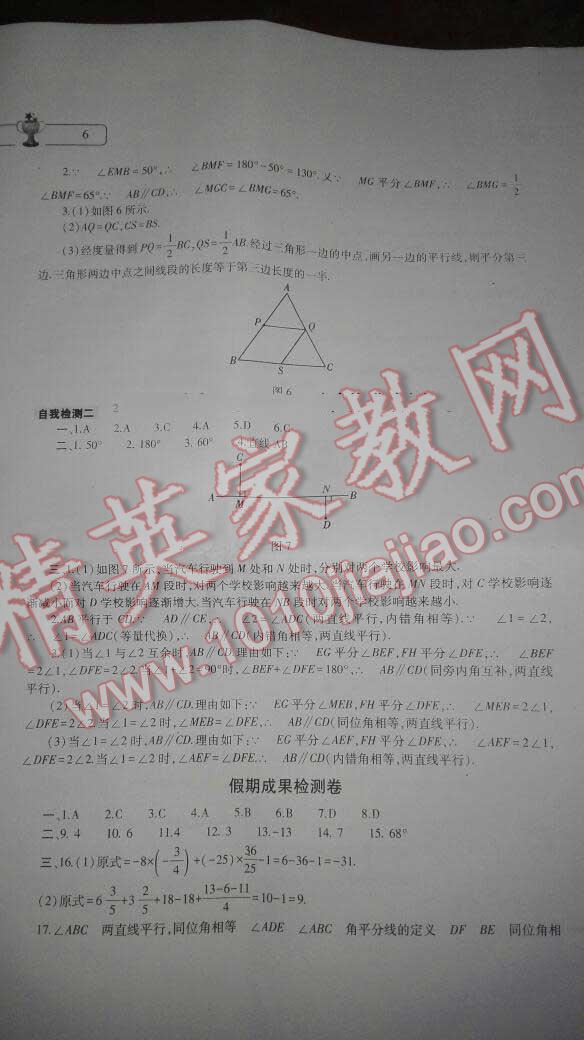 2016年寒假作业本七年级数学华师大版 第6页