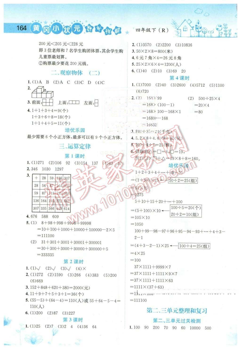 2016年黄冈小状元数学详解四年级数学下册人教版 第2页