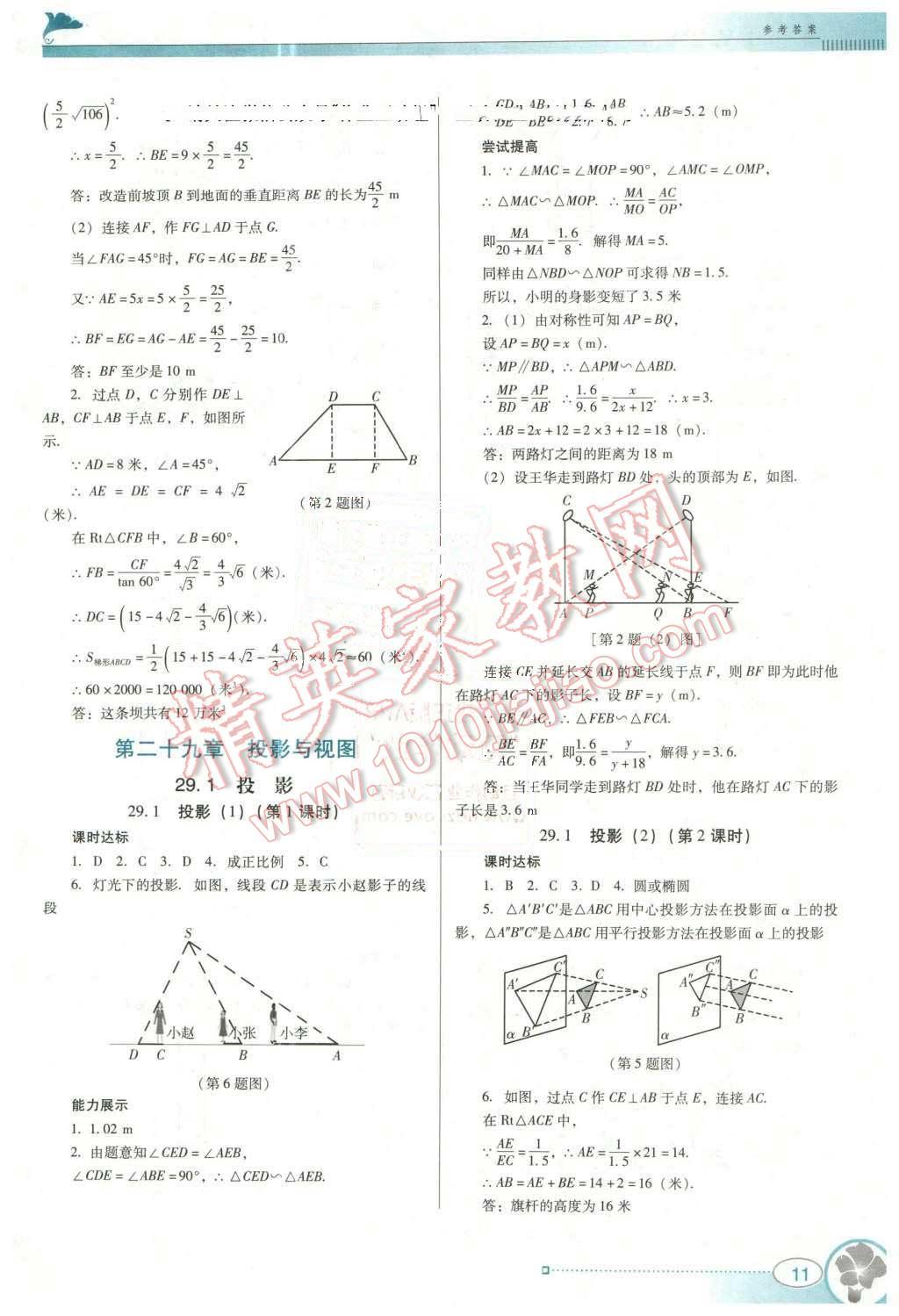 2016年南方新课堂金牌学案九年级数学下册人教版 第11页