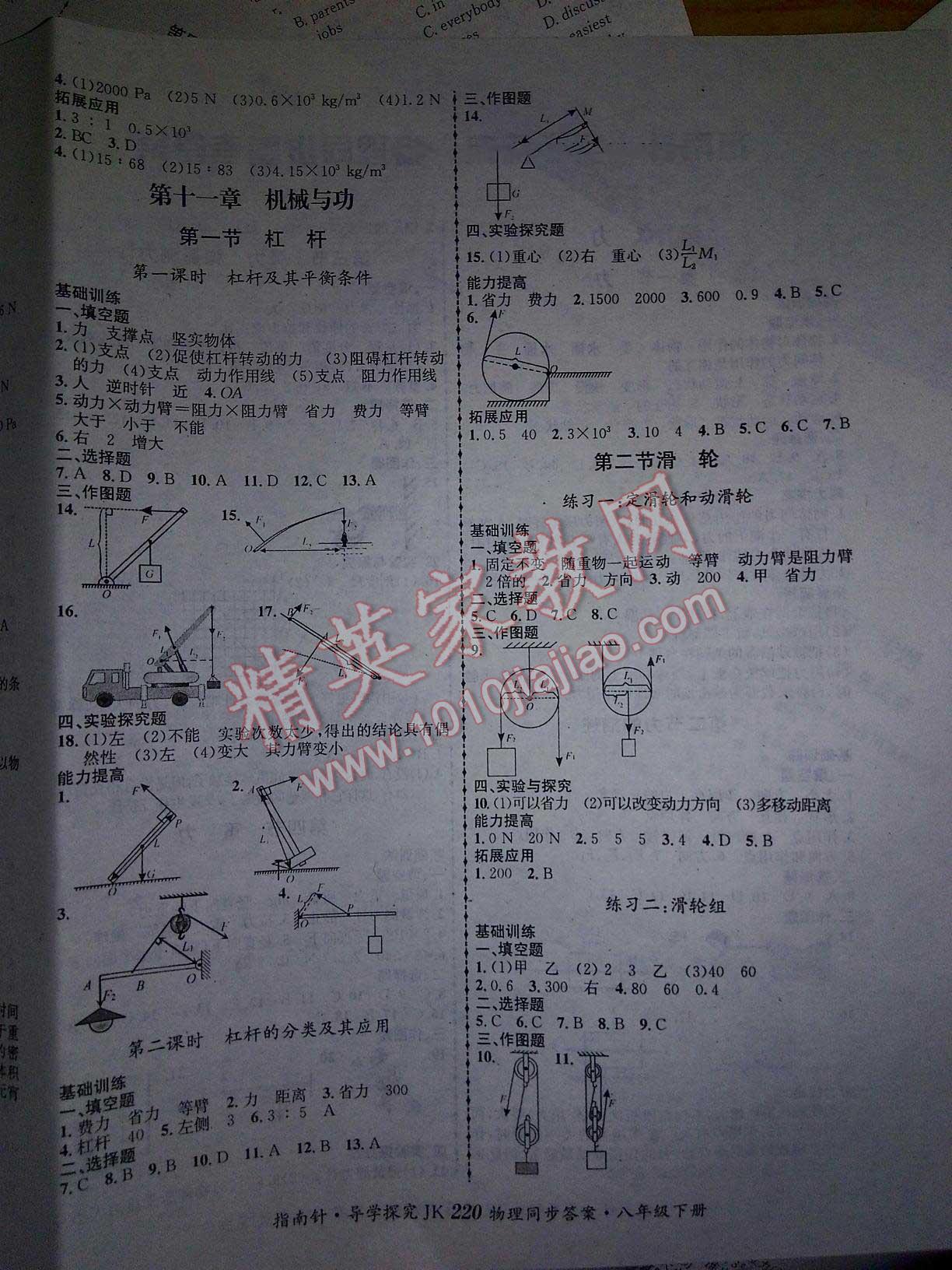 2015年课堂优化指南针导学探究八年级物理下册 第6页