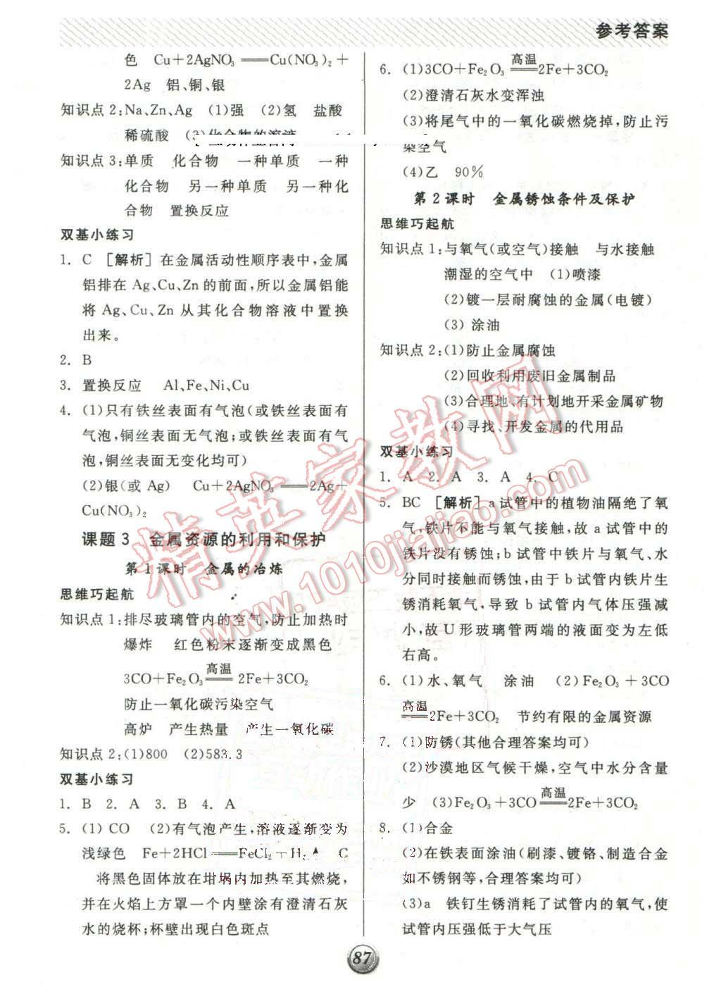 2016年全品基础小练习九年级化学下册人教版 第2页