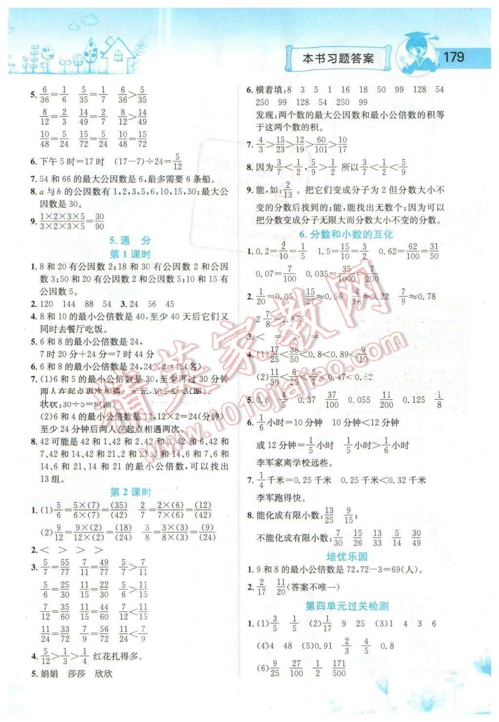 2016年黃岡小狀元數(shù)學(xué)詳解五年級數(shù)學(xué)下冊人教版 第4頁