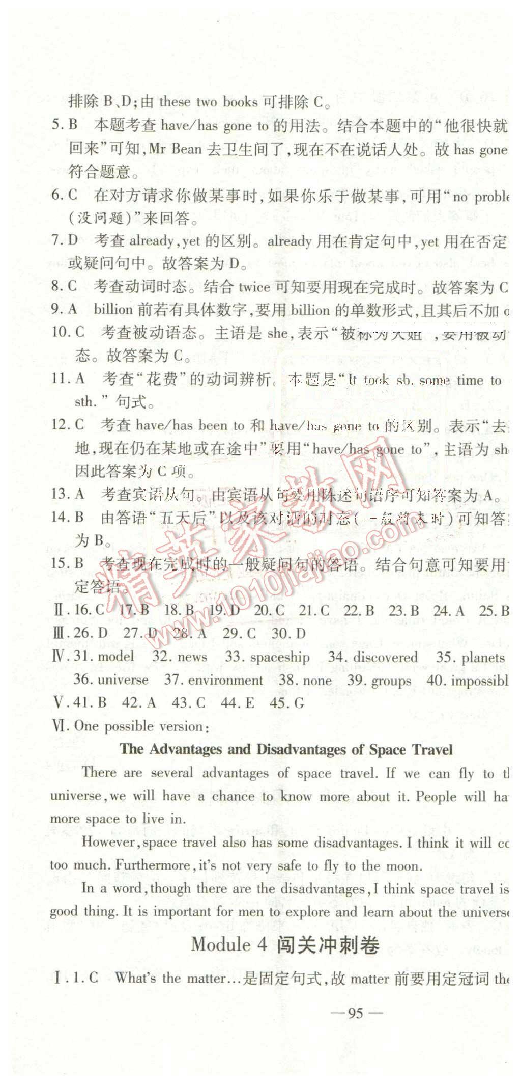 2016年全能闖關(guān)沖刺卷八年級(jí)英語下冊(cè)外研版 第4頁