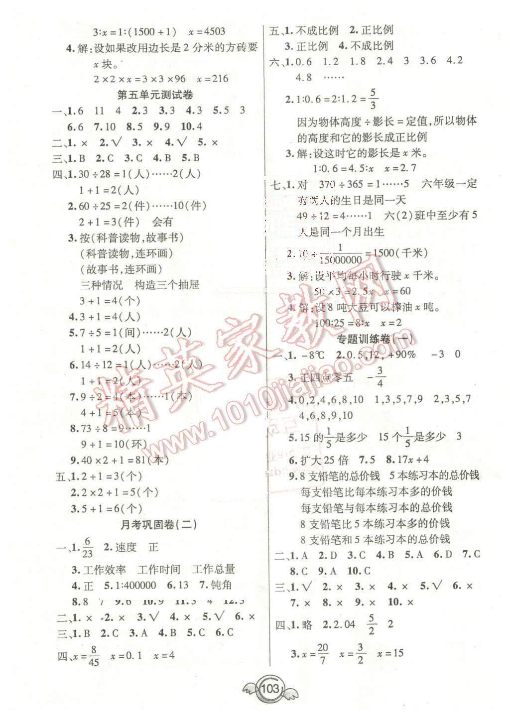 2016年全能測(cè)控一本好卷六年級(jí)數(shù)學(xué)下冊(cè)人教版 第3頁