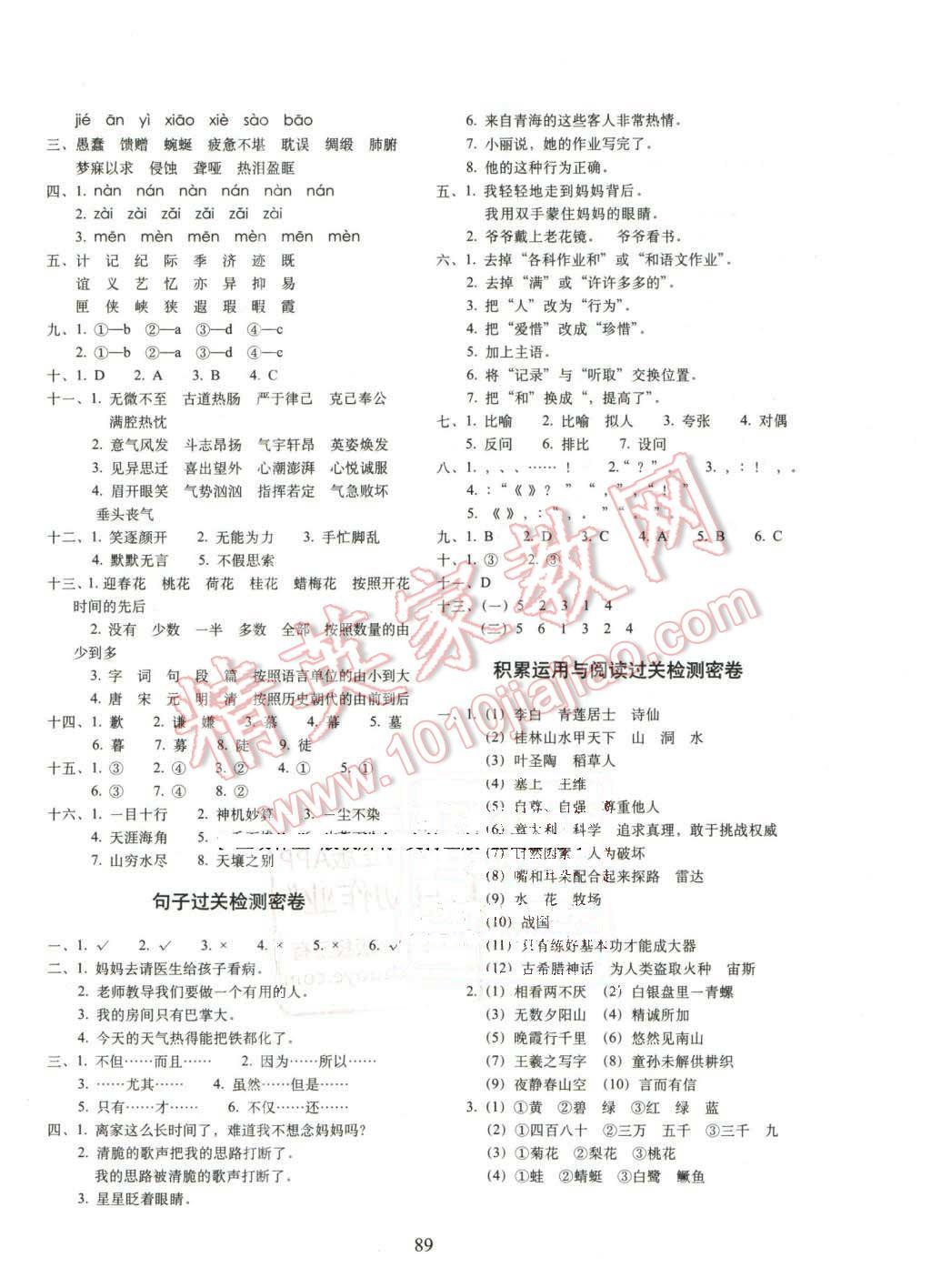 2016年期末冲刺100分完全试卷四年级语文下册人教版 第5页