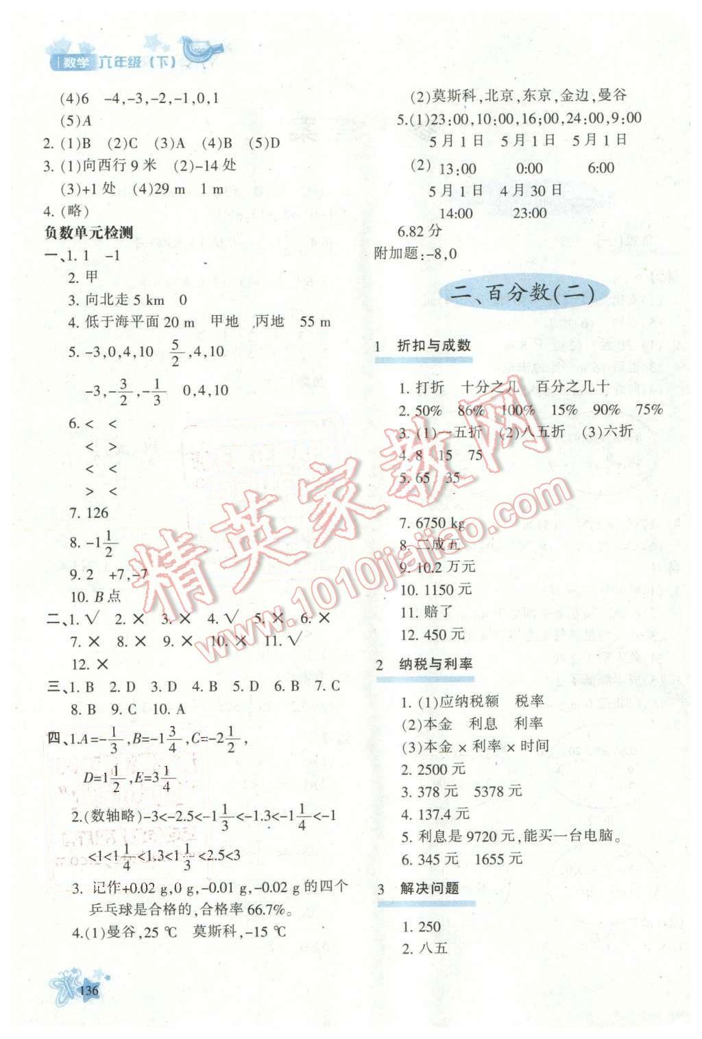 2016年新教材同步导学优化设计课课练六年级数学下册 第2页