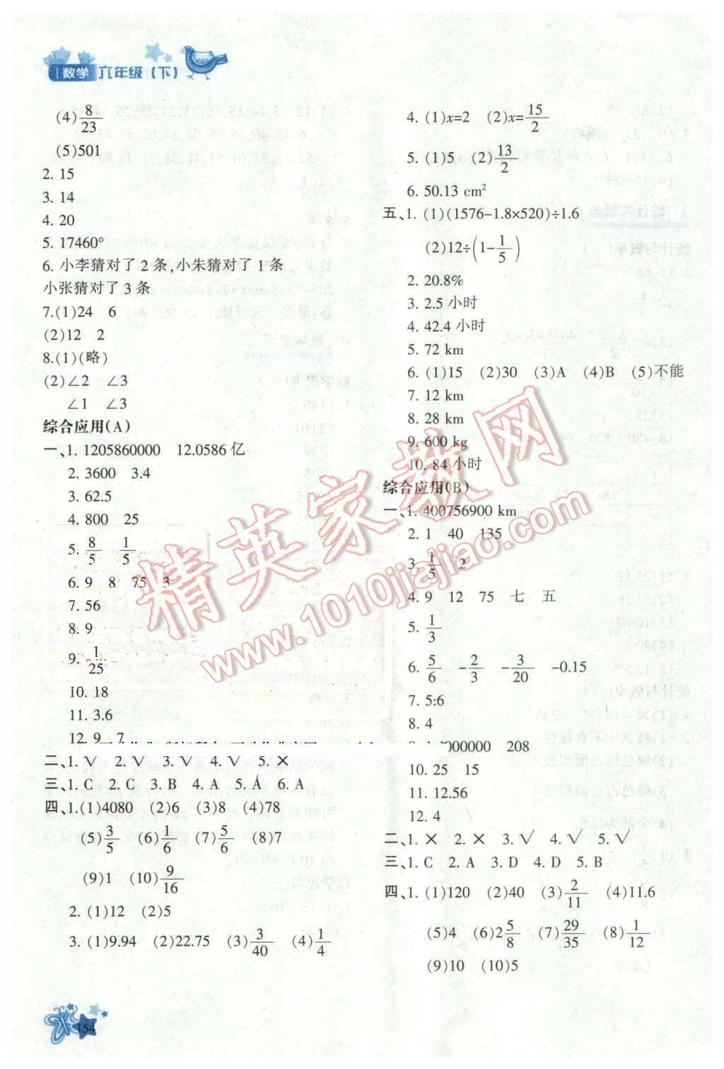 2016年新教材同步導(dǎo)學(xué)優(yōu)化設(shè)計(jì)課課練六年級(jí)數(shù)學(xué)下冊(cè) 第20頁(yè)