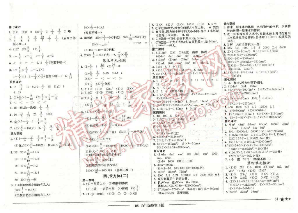 2016年黄冈小状元作业本五年级数学下册北师大版 第3页