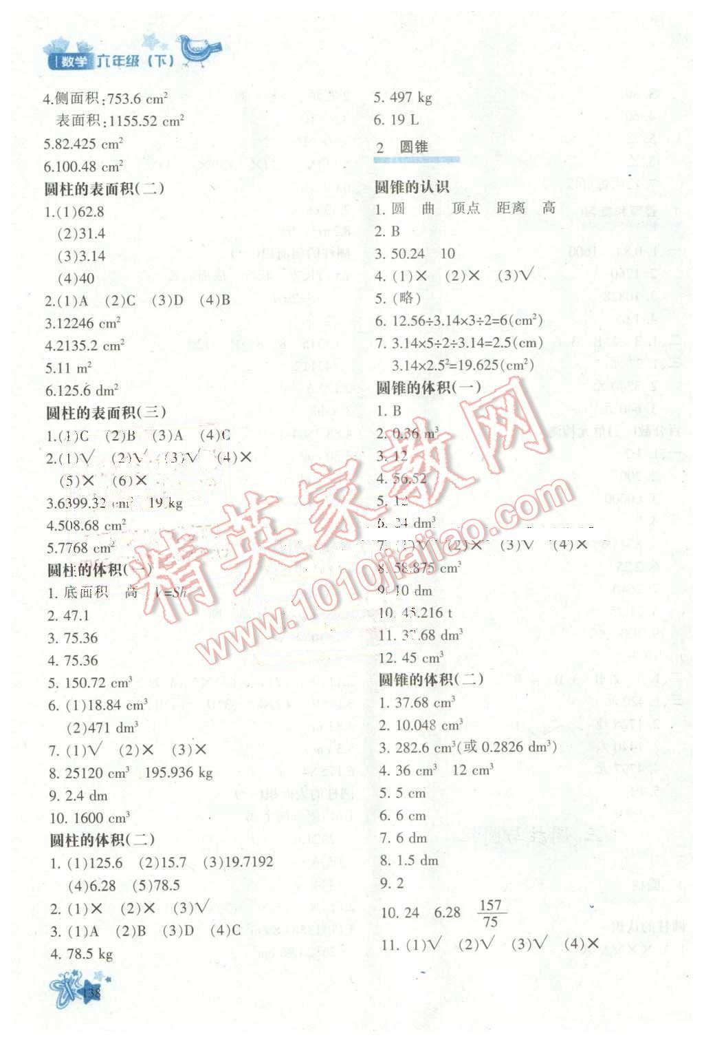 2016年新教材同步导学优化设计课课练六年级数学下册 第4页