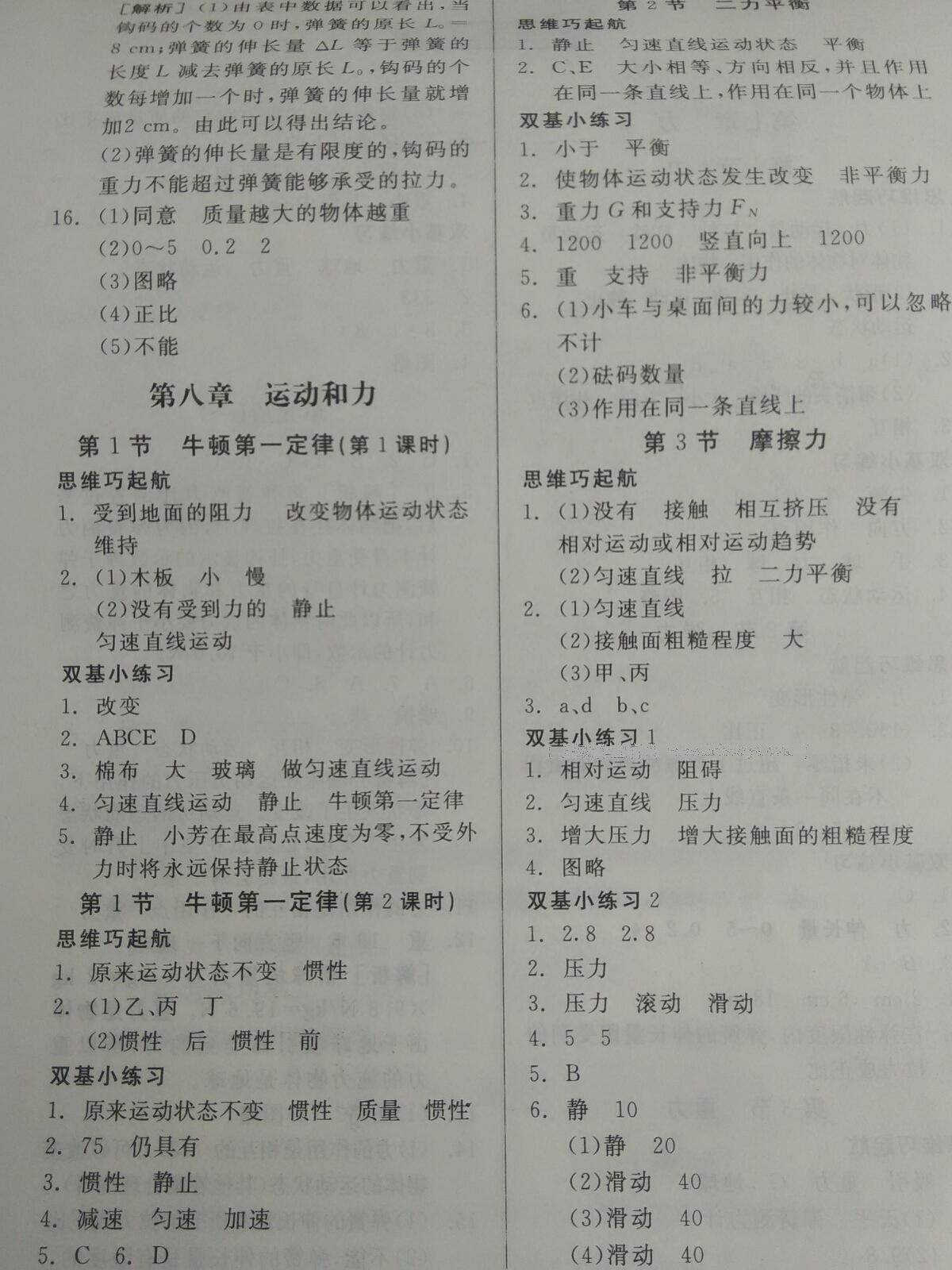 2015年全品基礎(chǔ)小練習(xí)八年級物理下冊人教版 第11頁