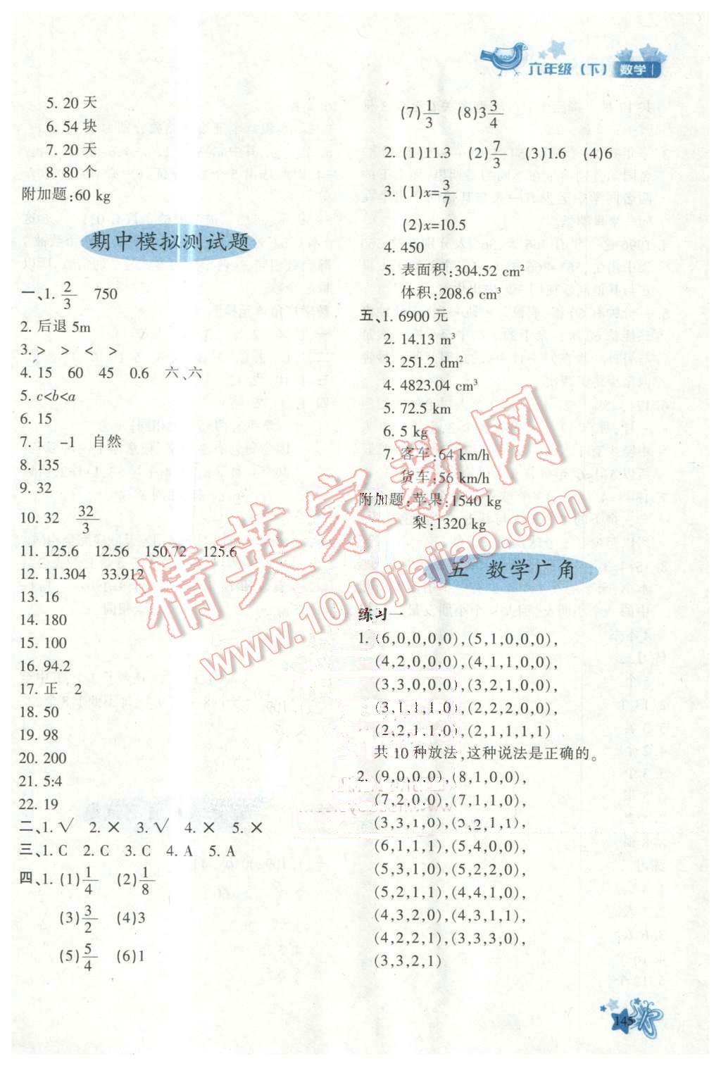 2016年新教材同步导学优化设计课课练六年级数学下册 第11页