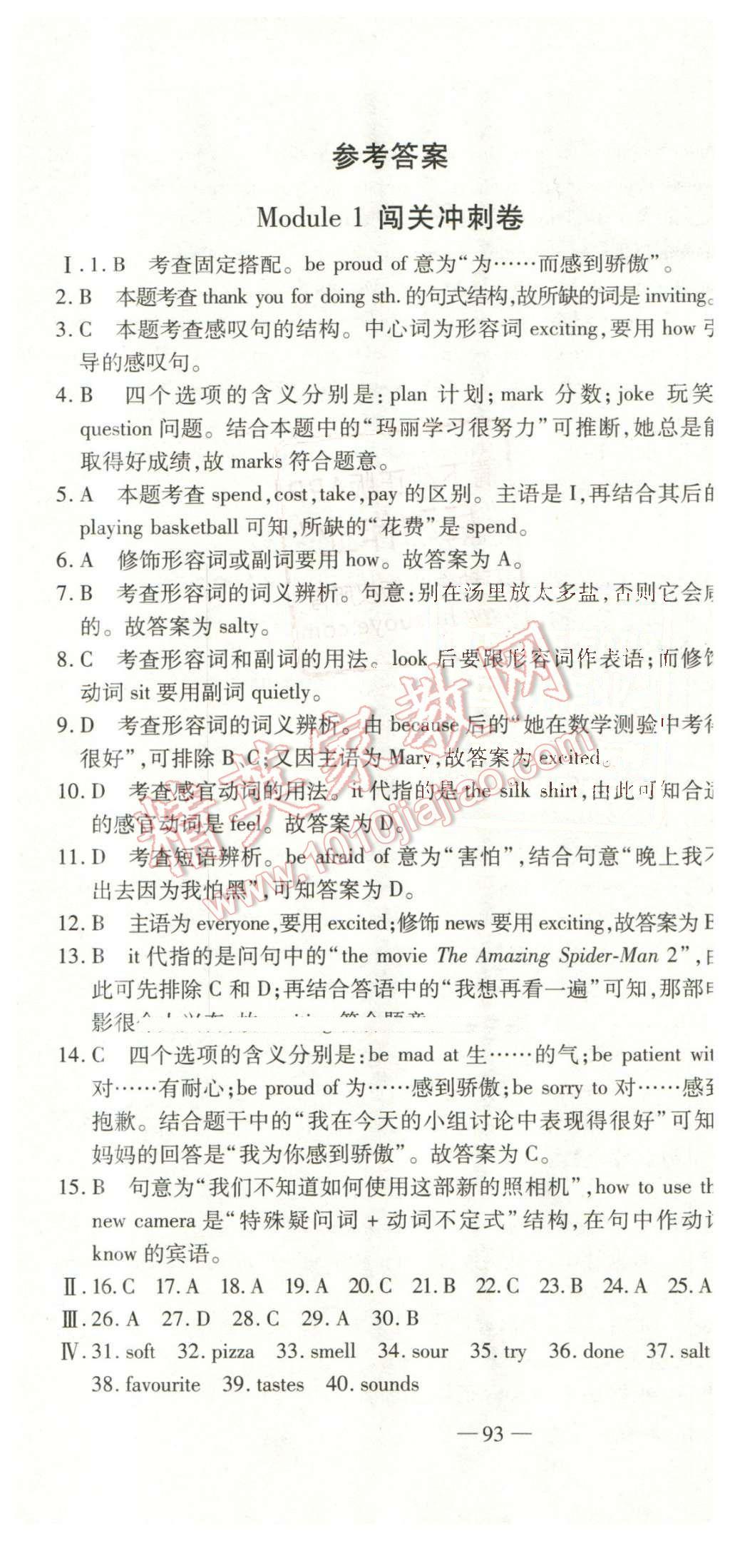 2016年全能闖關(guān)沖刺卷八年級(jí)英語(yǔ)下冊(cè)外研版 第1頁(yè)