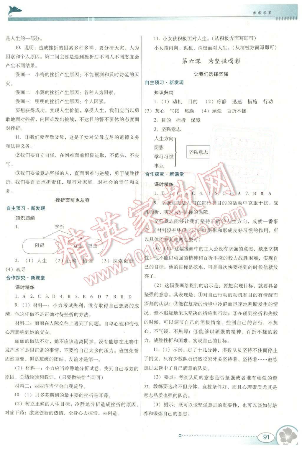 2016年南方新课堂金牌学案七年级思想品德下册人教版 第5页