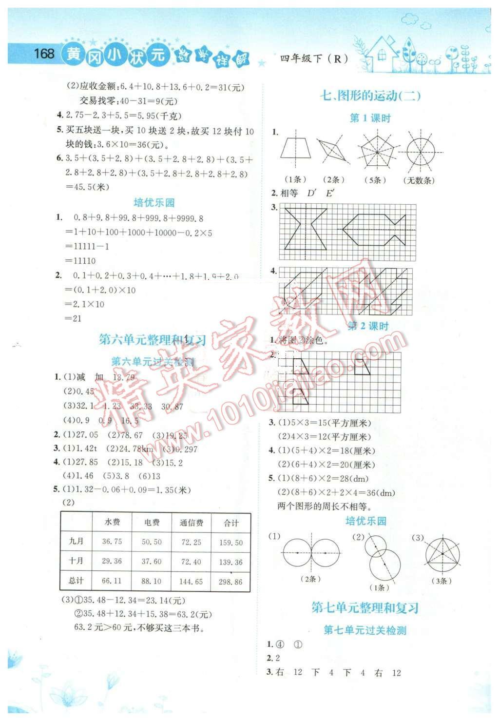 2016年黄冈小状元数学详解四年级数学下册人教版 第6页