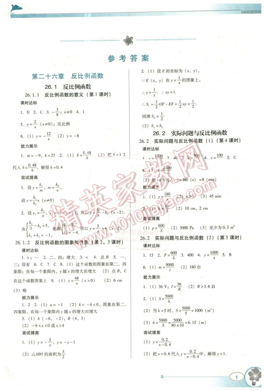 2016年南方新课堂金牌学案九年级数学下册人教版 第1页