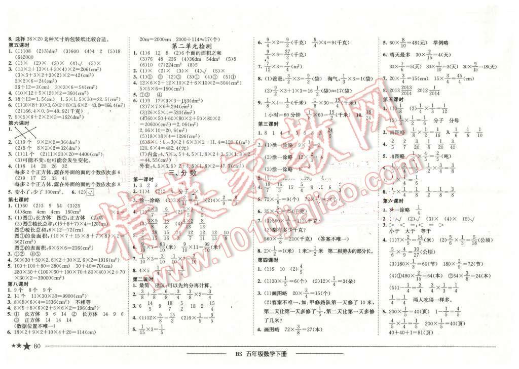 2016年黄冈小状元作业本五年级数学下册北师大版 第2页