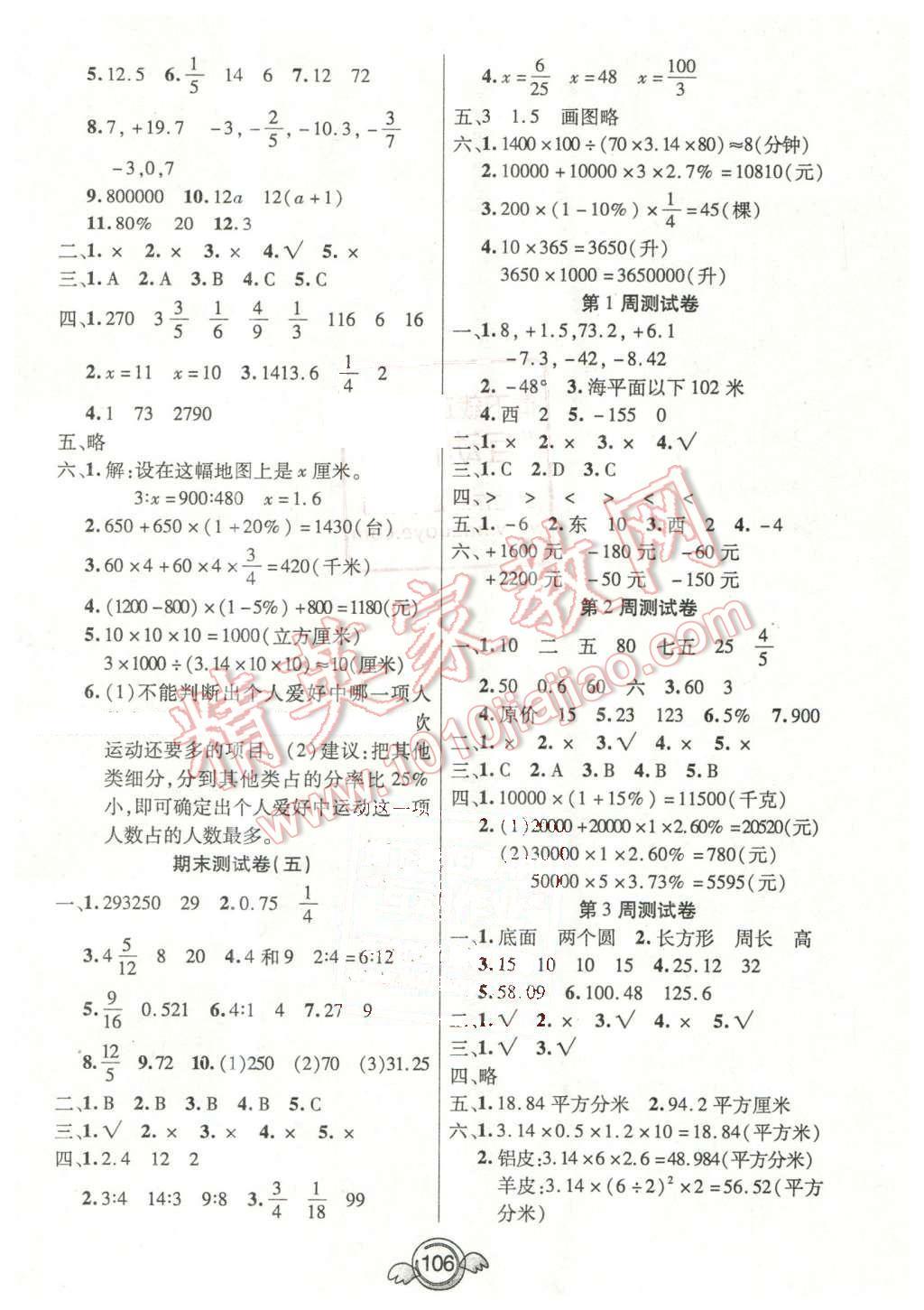 2016年全能測控一本好卷六年級數(shù)學下冊人教版 第6頁