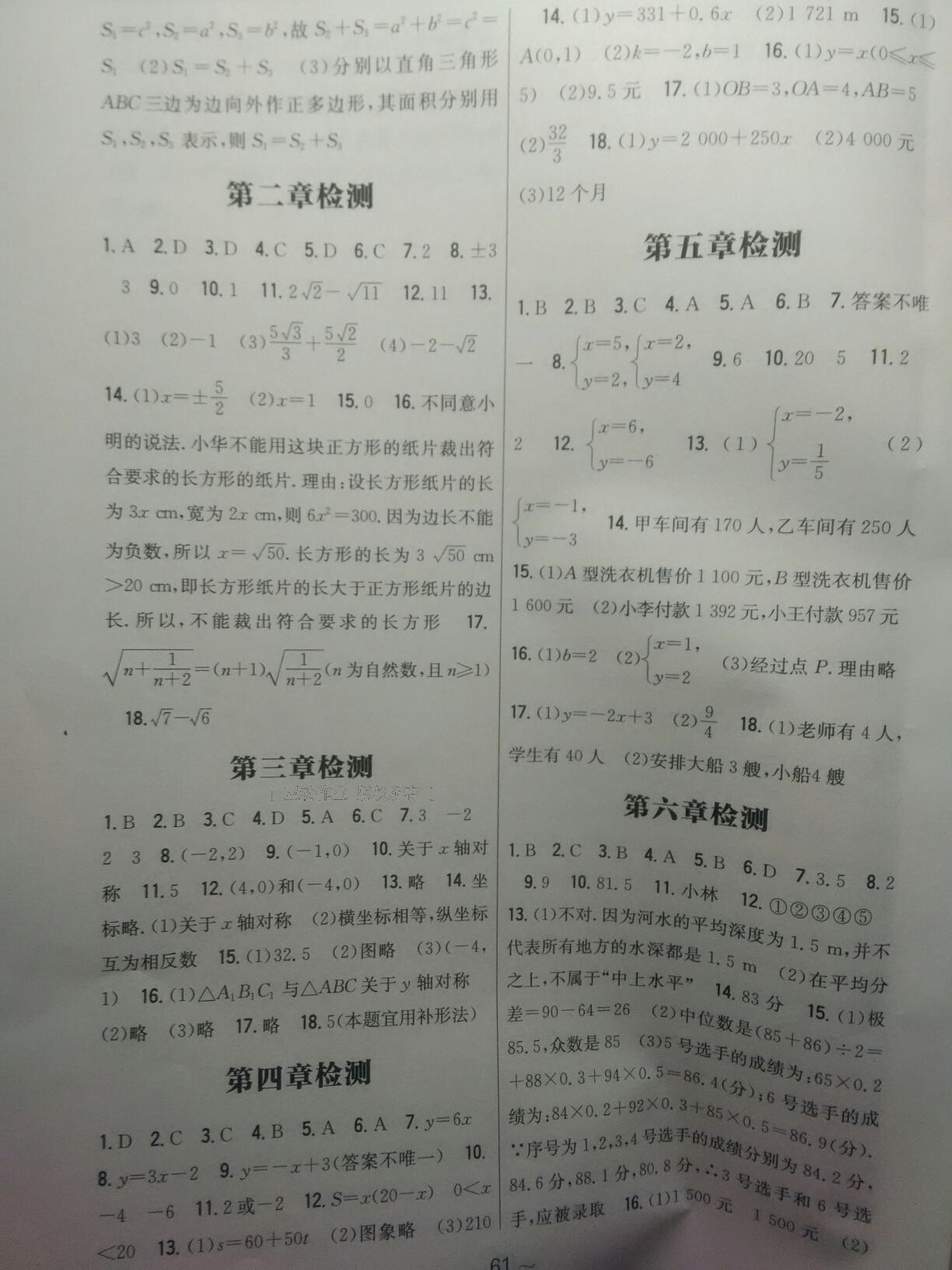 2015年新编基础训练八年级数学上册人教版 第39页