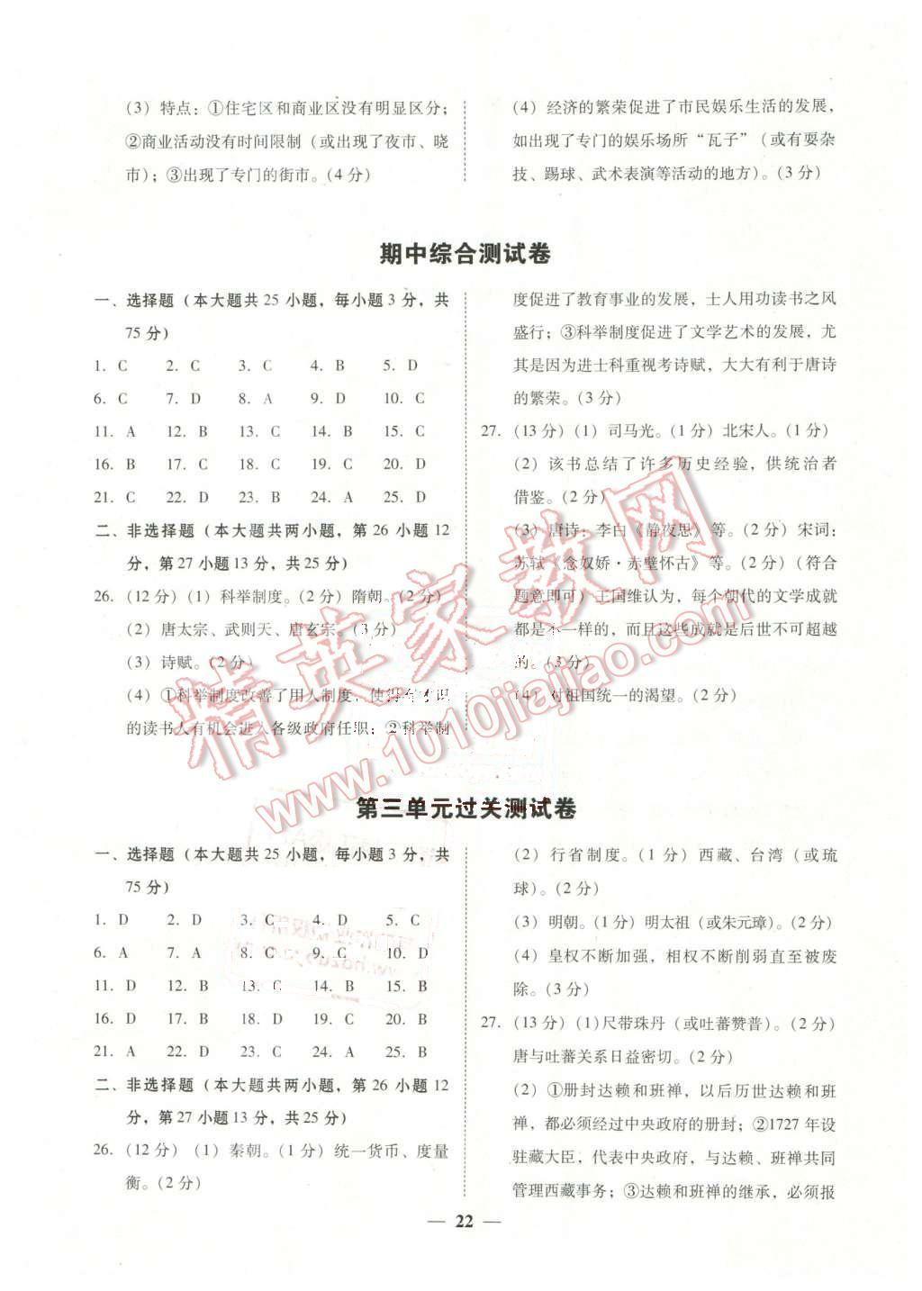 2016年南粵學(xué)典學(xué)考精練七年級歷史下冊人教版 第2頁