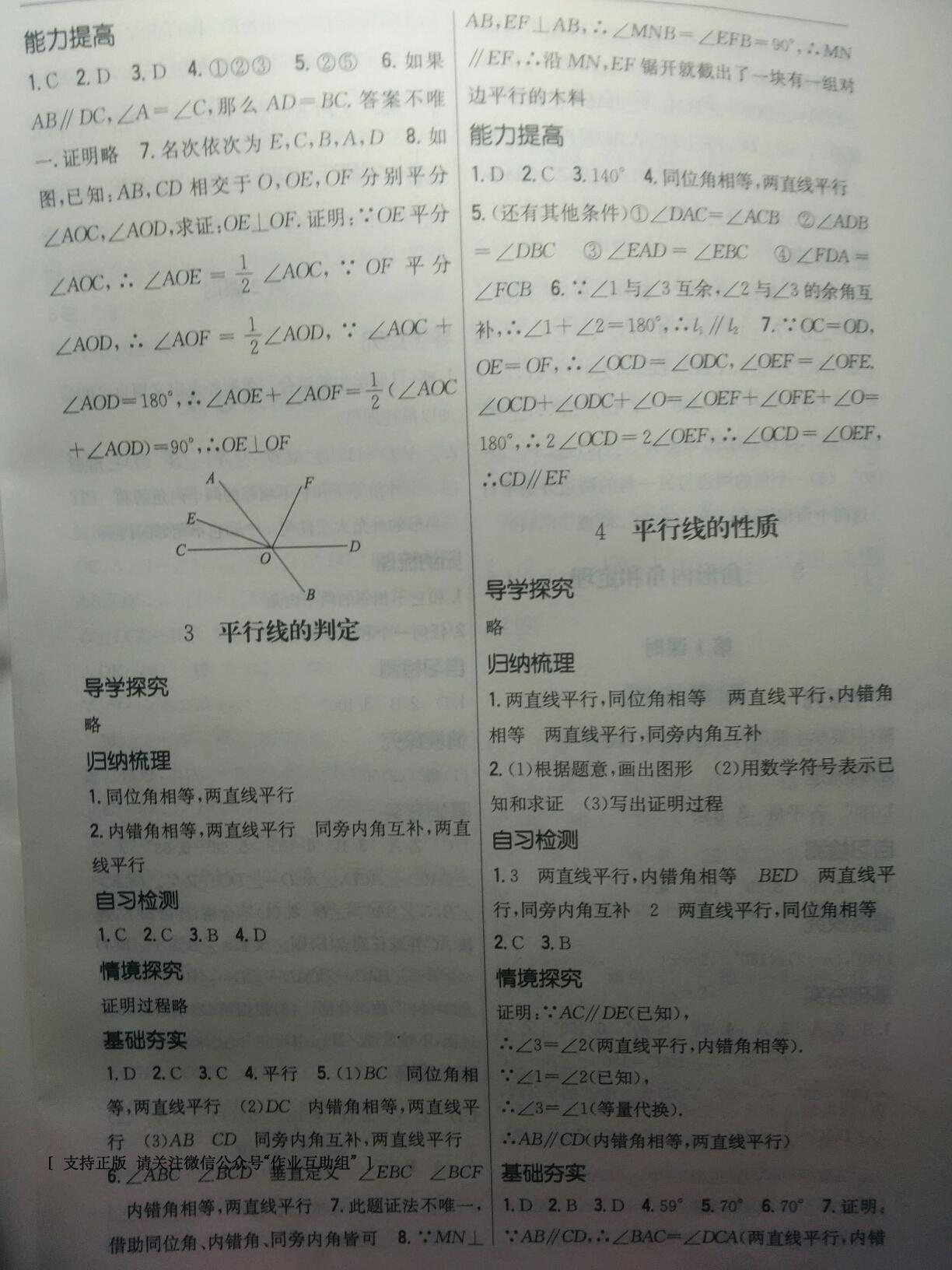 2015年新编基础训练八年级数学上册人教版 第36页