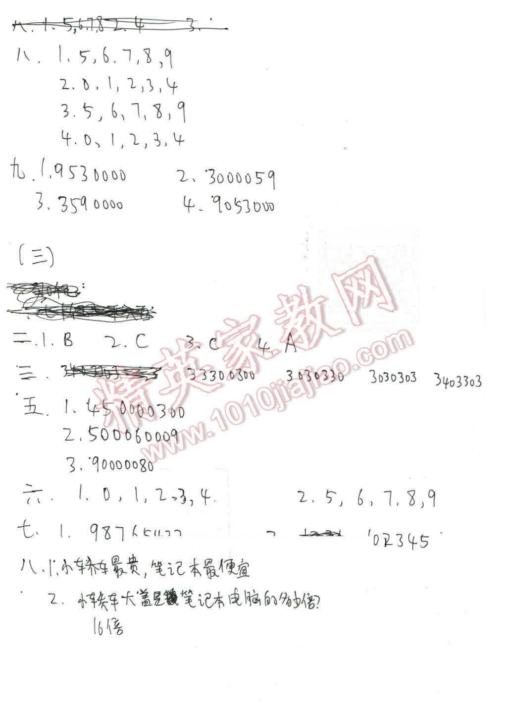 2016年寒假作业四年级合订本南方日报出版社 第5页